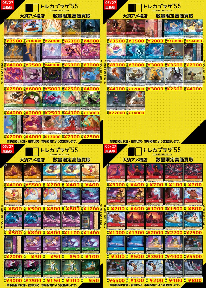 ディズニーロルカナ】【＃ロルカナ】 新弾も旧弾もまとめて買取表