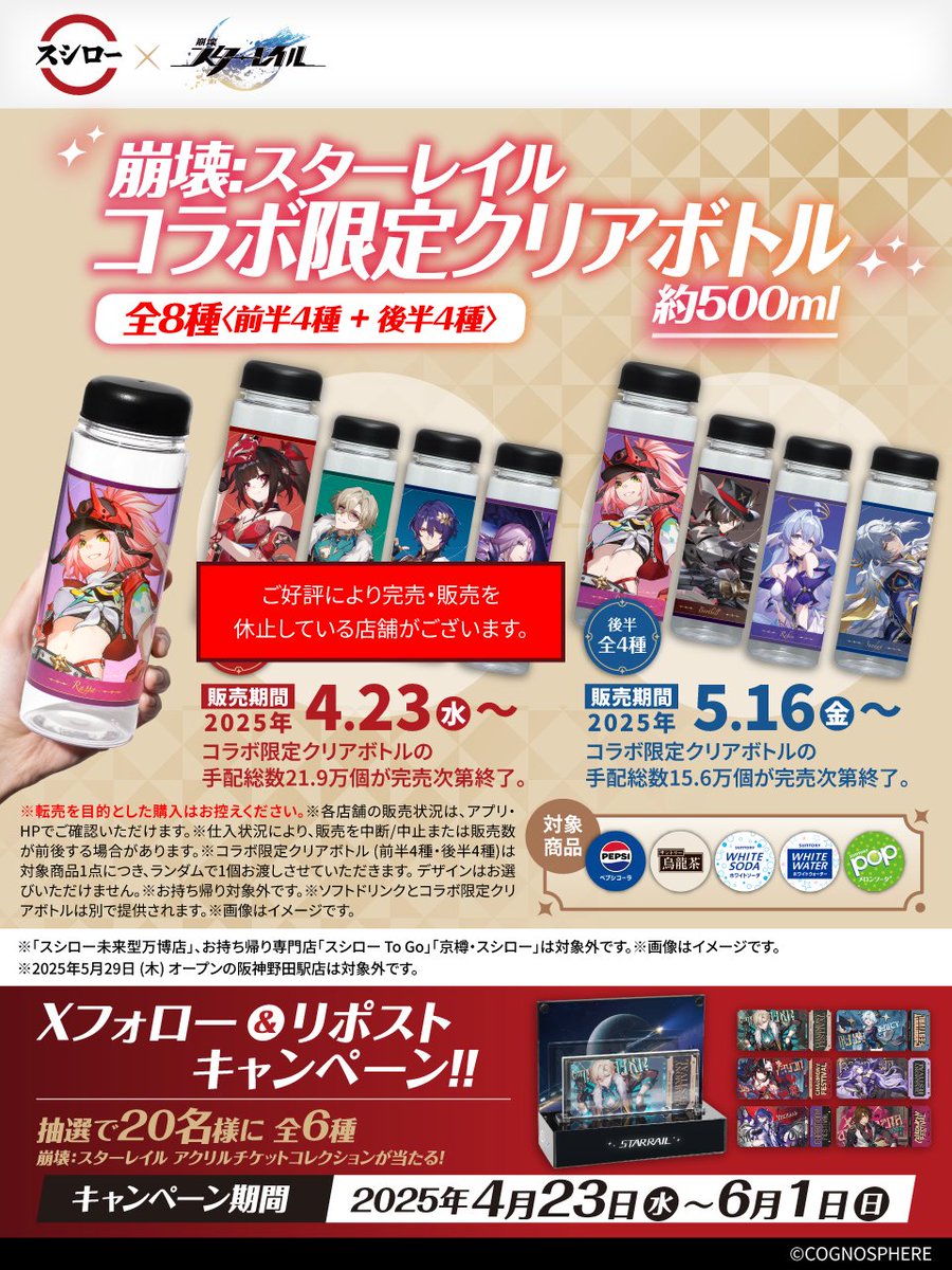 スシロー × #崩壊スターレイル コラボ大好評開催中🚂🍣 【後半】開始