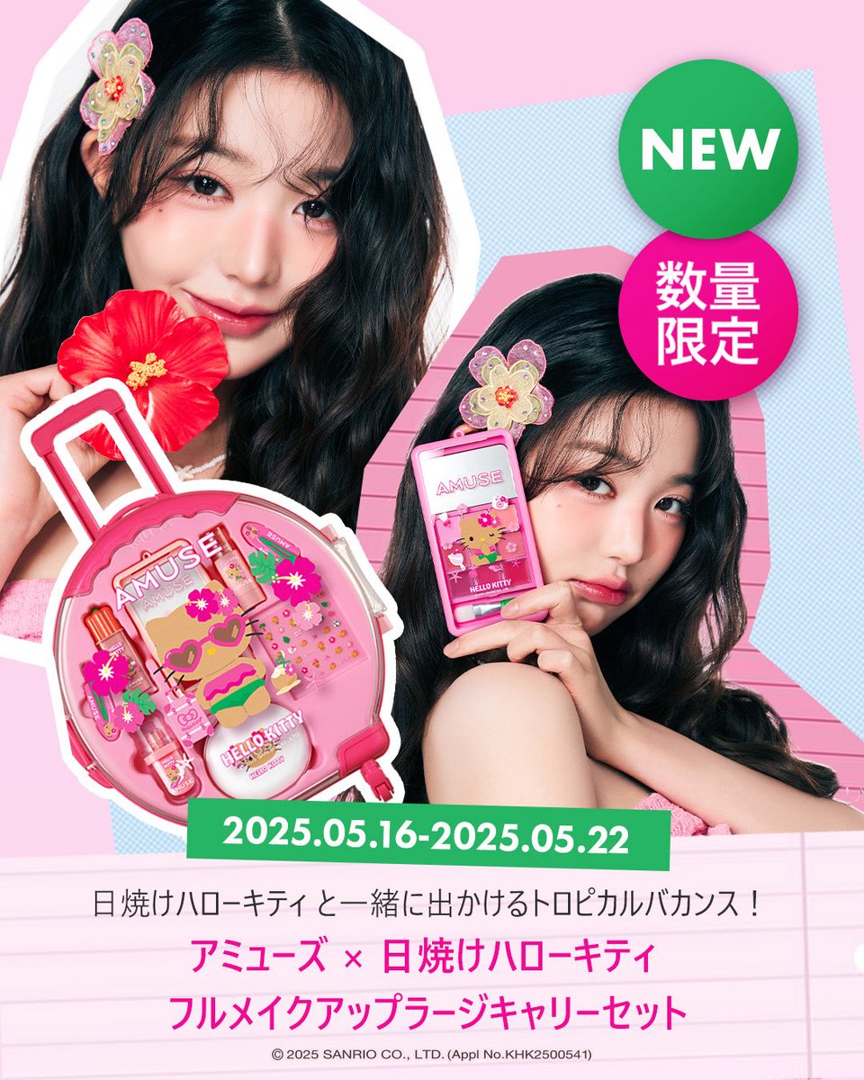 日焼けハローキティと一緒に出かける トロピカルバカンス