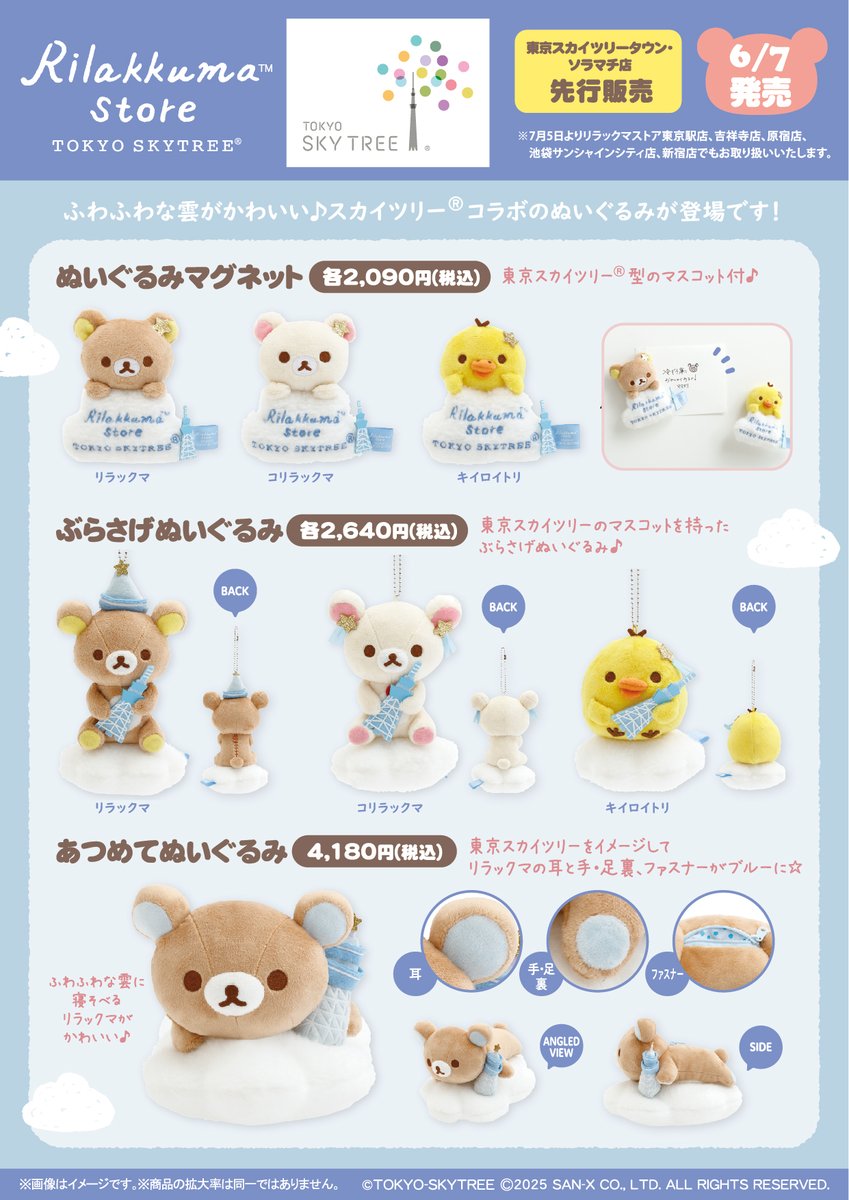 下記商品について、東京スカイツリータウン・ソラマチ店ではLivePocket