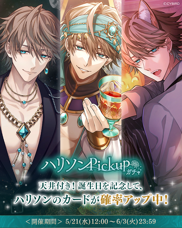🎂ガチャ情報🎂 5/21 12:00より #ハリソン🦊 ( #杉山紀彰 )の 誕生日を