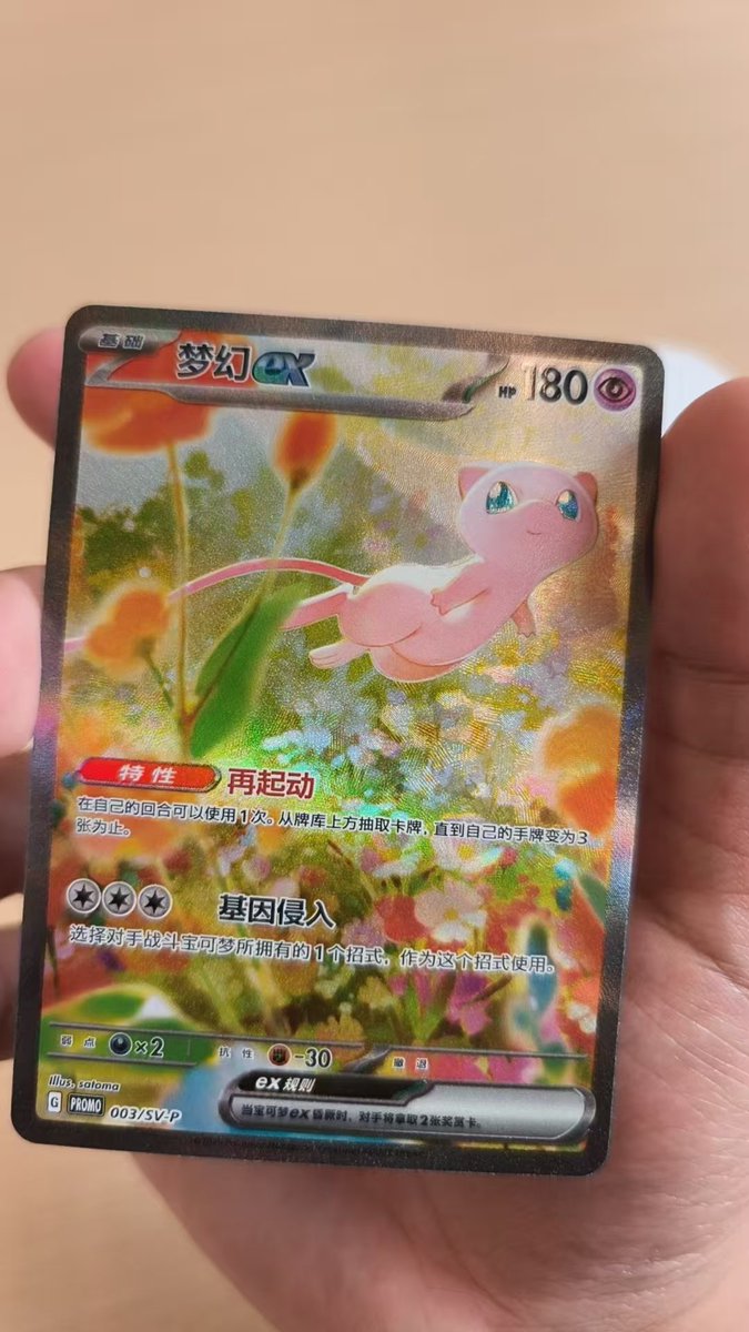 中国語版 ポケカ 受注販売】 ✨️✨️1510枚限定✨️✨️ プロモミュウ