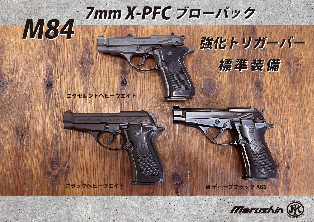 モデルガン出荷情報 #XPFC X-PFC仕様、全機種強化トリガーバー標準装備