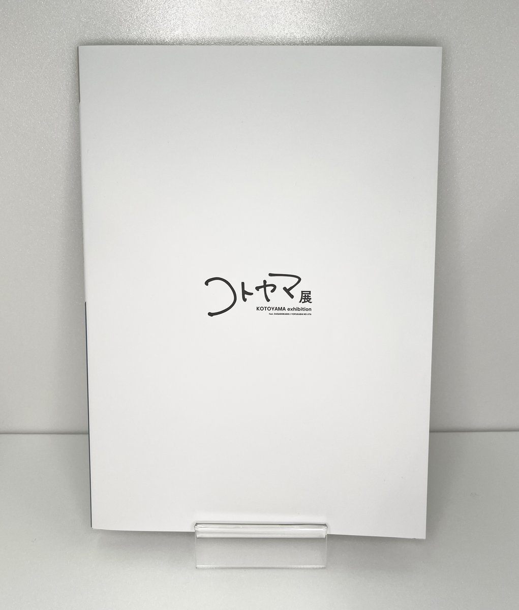 コトヤマ展 公式図録 ＼ 公式図録の中身をチラ見せ👀 #コトヤマ 先生の