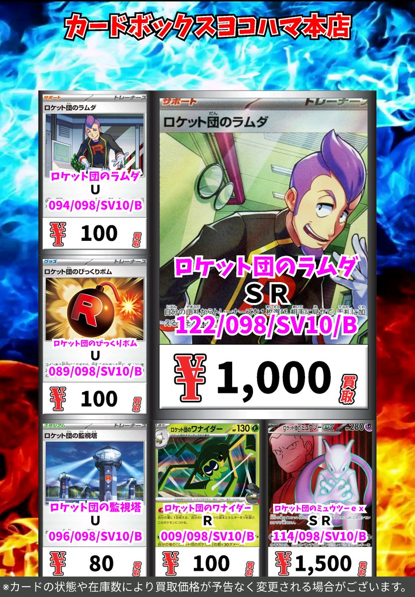 ⚡ポケモンカード買取情報⚡ ロケット団のラムダ SR 1000 ロケット団
