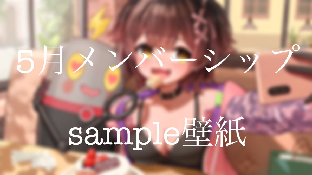 ✨️🤖🎂生誕祭ライブ開催🎂🤖✨️ ⏰5月23日22時〜 去年出来なかった