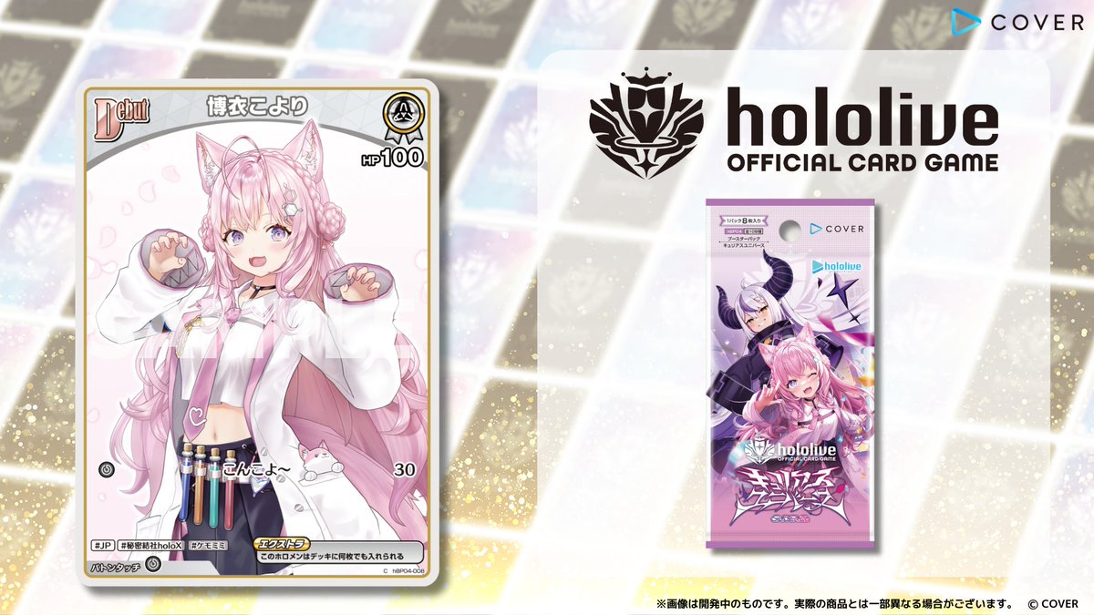 ホロカ 新カード紹介】 6月20日(金)発売のブースターパック