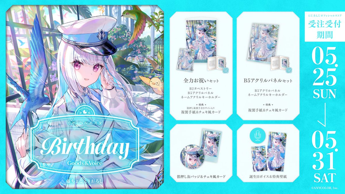 🎂誕生日グッズ＆ボイス販売決定！】 リゼ・ヘルエスタ(@Lize_Helesta