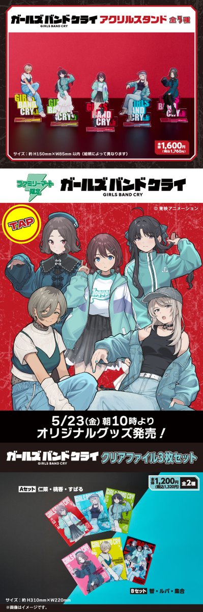 ⚡ファミリーマート限定⚡ オリジナルグッズ 5/23(金)朝10時発売