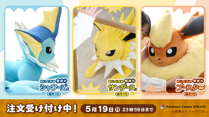 ポケモンセンターオンライン「ブースター・シャワーズ・サンダースの