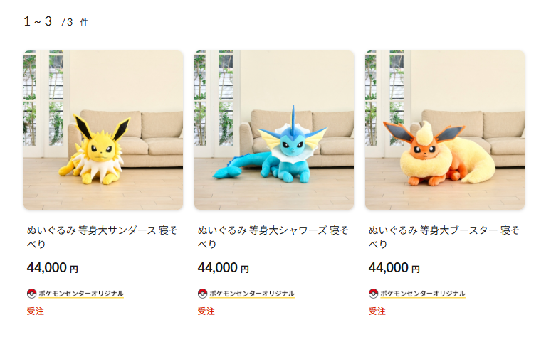 ポケモンセンターオンライン「ブースター・シャワーズ・サンダースの