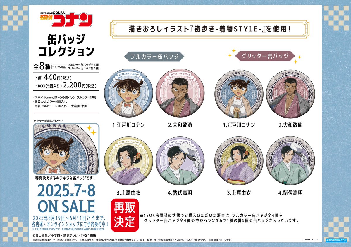 ✨本日より再販予約スタート✨ TVアニメ『名探偵コナン』 描き下ろし