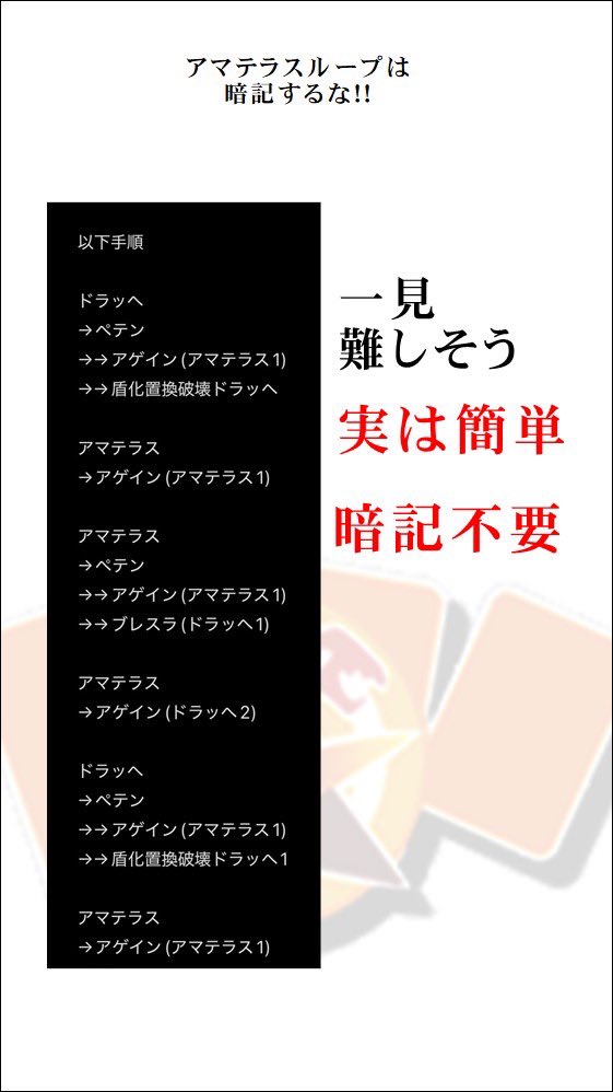最近話題のアマテラスループ(ペテンシーループ)(ドロマーエルボロム