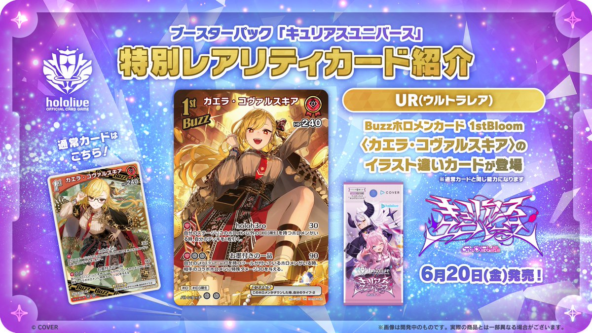 ホロカ 今日のカード紹介】 6月20日(金)発売のブースターパック