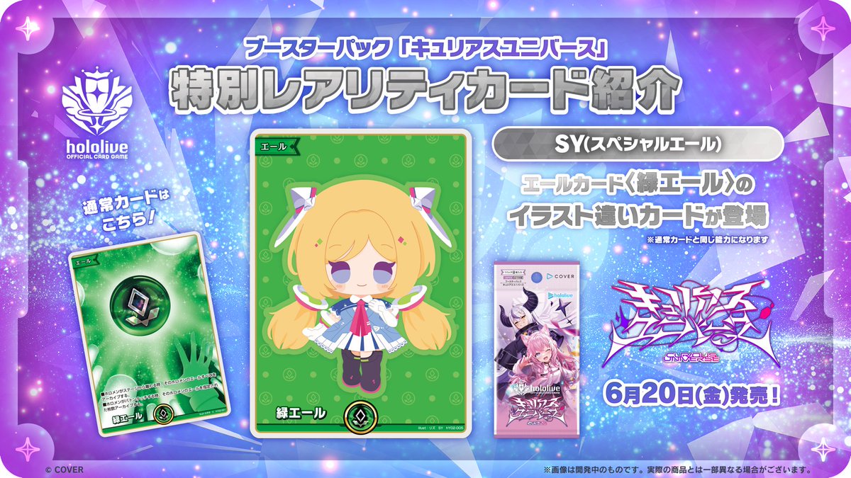 ホロカ 今日のカード紹介】 6月20日(金)発売のブースターパック