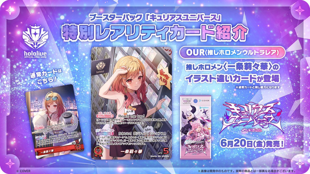 俐織 リオル様専用ホロライブカードゲームキュリアスユニバース2Box