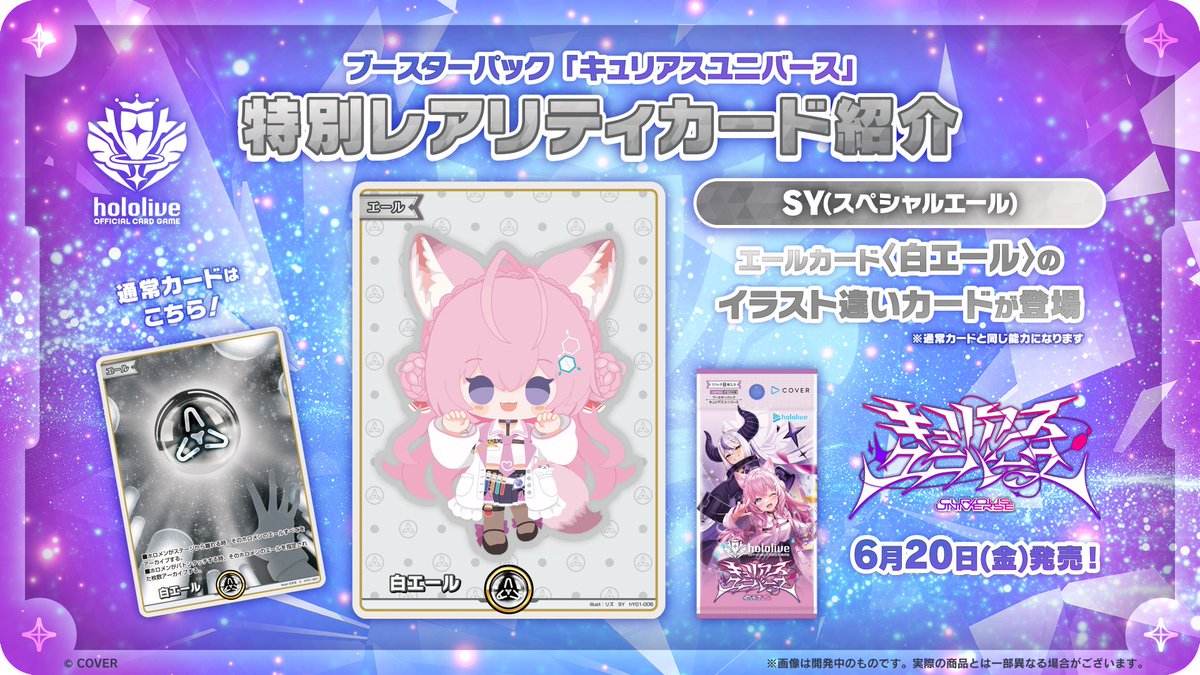 ホロカ 今日のカード紹介】 6月20日(金)発売のブースターパック