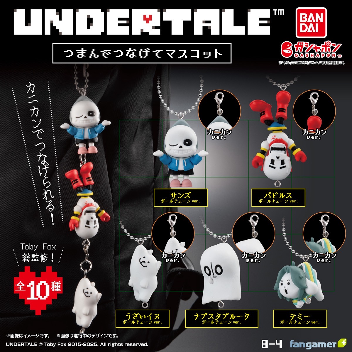 5階売場に新入荷🎵 バンダイ ガシャポン 「UNDERTALE つまんでつなげ