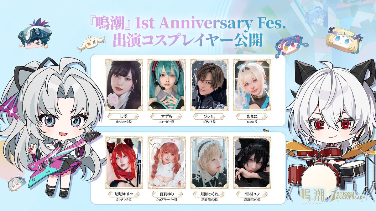 お知らせ📢】 「鳴潮 1st Anniversary Fes」 カルロッタ役で出演させて