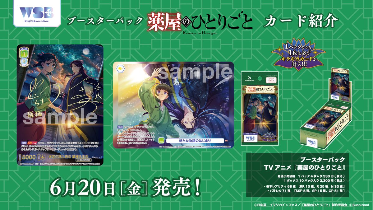 💠カード紹介💠 6月20日(金)発売🎉 #ヴァイスシュヴァルツブラウ