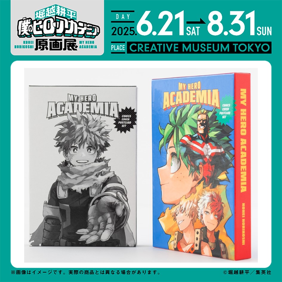 ヒロアカ原画展 グッズ情報】 □三方背ケース入りポストカードセット
