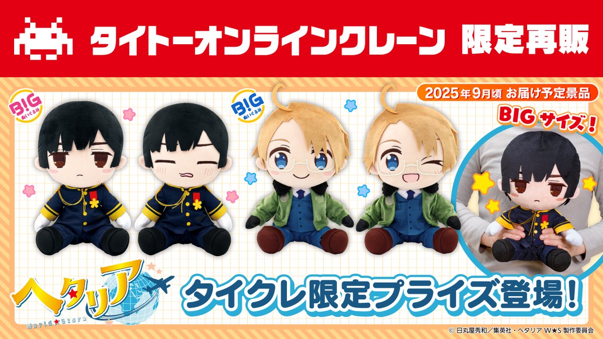 ヘタリアWS 「日本」・「アメリカ」再登場 決定🎉 ＼ みなさまのご要望