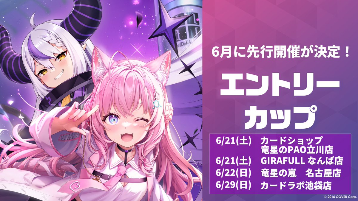 🎉#ホロカ イベント情報🎉 7月より開催される特別大会「エントリー