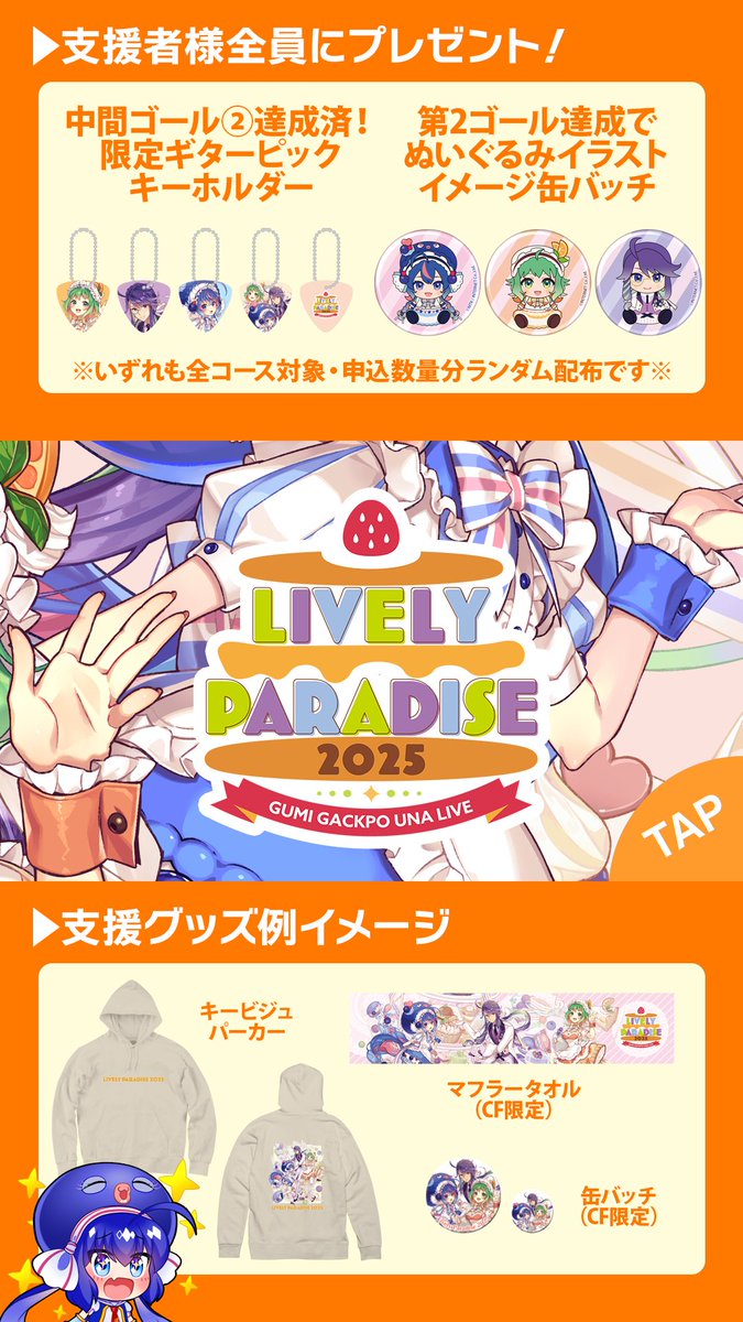 GUMI 神威がくぽ 音街ウナ 3Dライブ💐Lively Paradise 2025🎉 クラウド