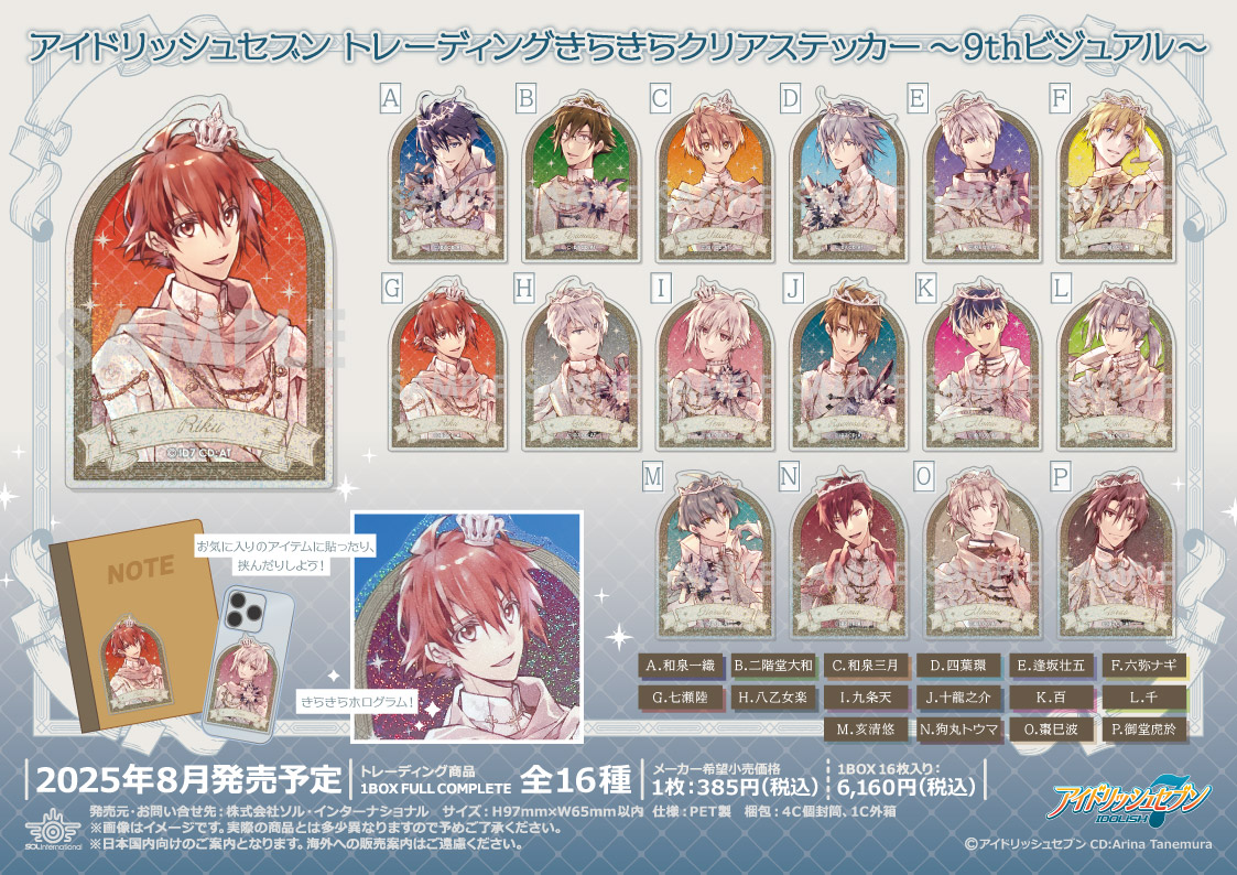 グッズ情報】 本日12時より『アイドリッシュセブン』トレーディング