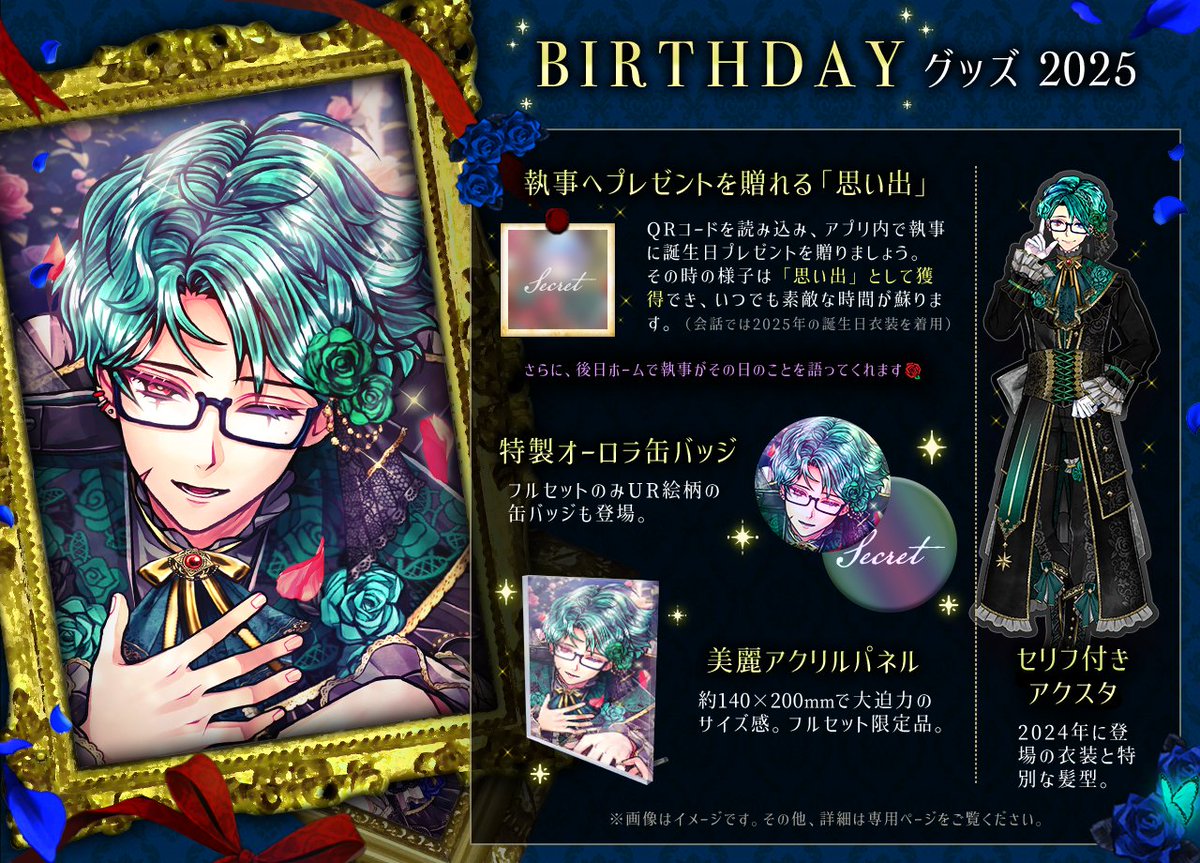 🌹Birthdayグッズ 2025キャンセル分再販🌹 【予告】 ナックのお誕生日