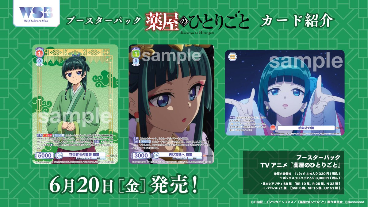 💠カード紹介💠 6月20日(金)発売🎉 #ヴァイスシュヴァルツブラウ