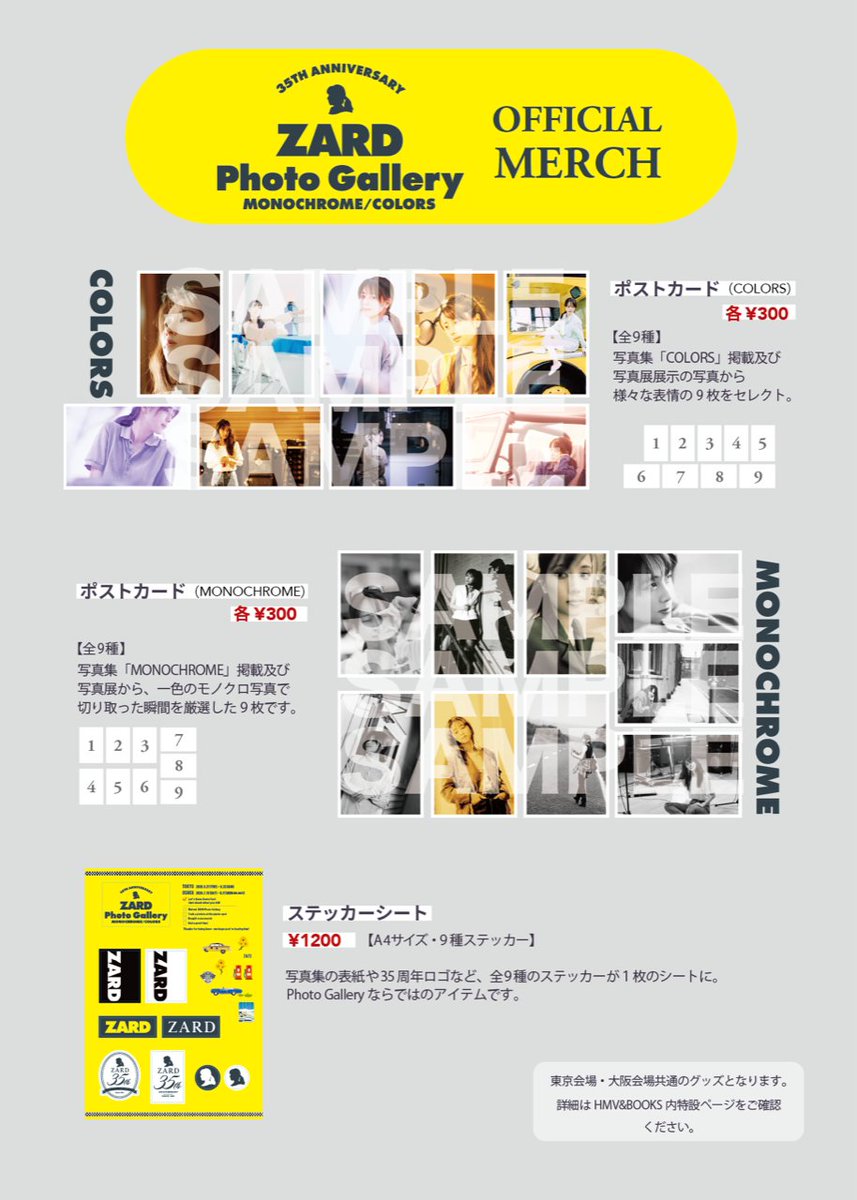 35周年記念写真展 ZARD Photo Gallery -MONOCHROME/COLORS- 新グッズの