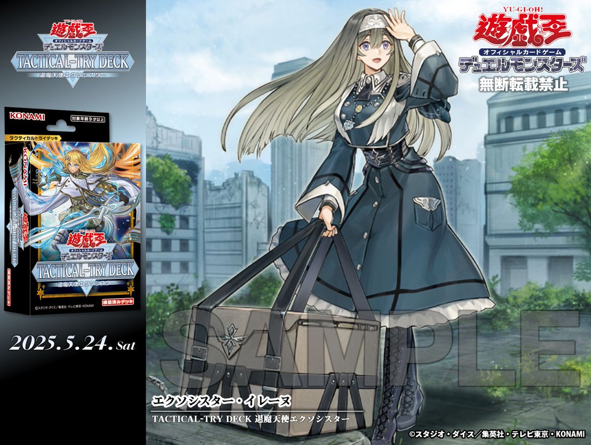 TACTICAL-TRY DECK 限定戦 プレイマット エクソシスター 遊戯王 本日