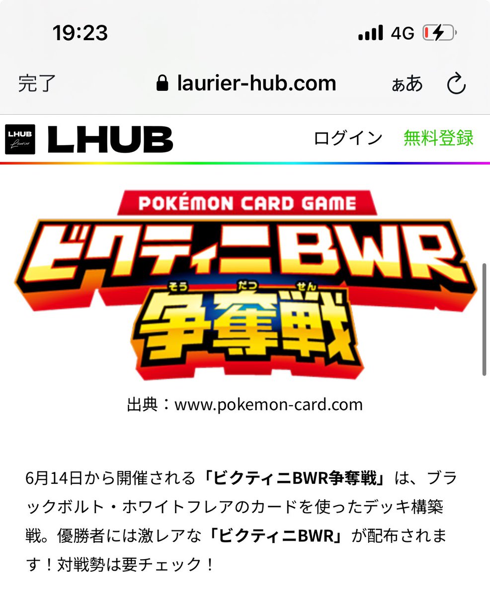 限定カード】ビクティニ(BWR) ✓おうちでデッキ構築戦キャンペーン