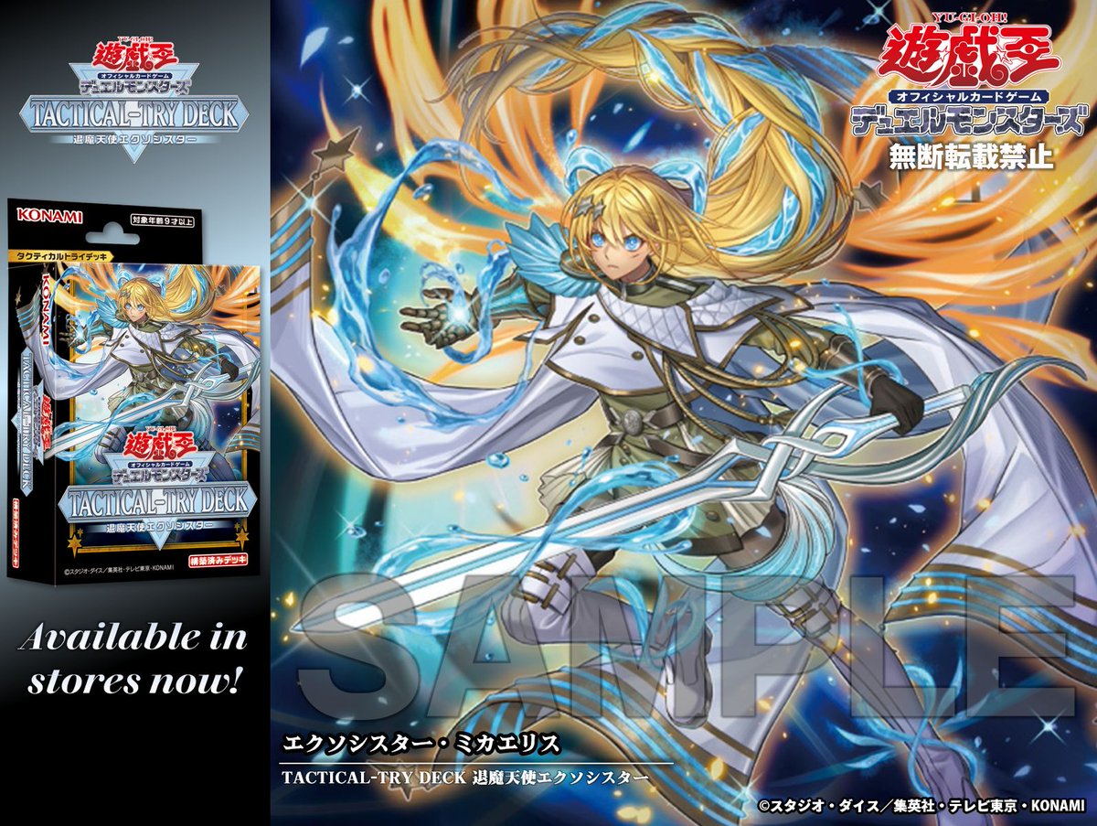 ┈ 𝐓𝐀𝐂𝐓𝐈𝐂𝐀𝐋-𝐓𝐑𝐘 𝐃𝐄𝐂𝐊 退魔天使エクソシスター