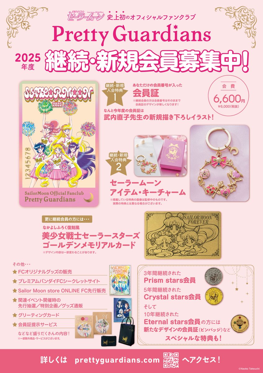 更新】オフィシャルファンクラブ