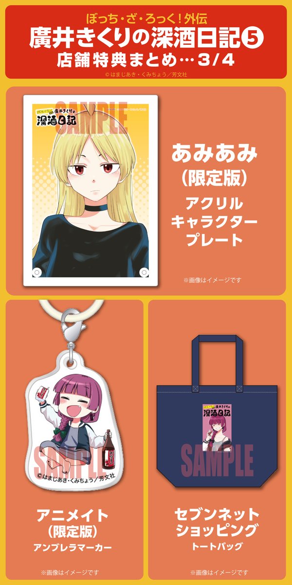 ◤ ◥ 特典公開🎁 ◣ ◢ 6月2日発売‼ 『廣井きくりの深酒日記』 第5巻