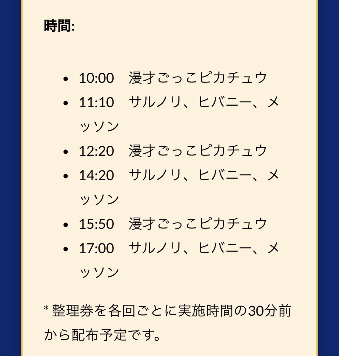 Pokémon GO Fest 2025 「漫才ごっこピカチュウ」が、ポケモンセンター