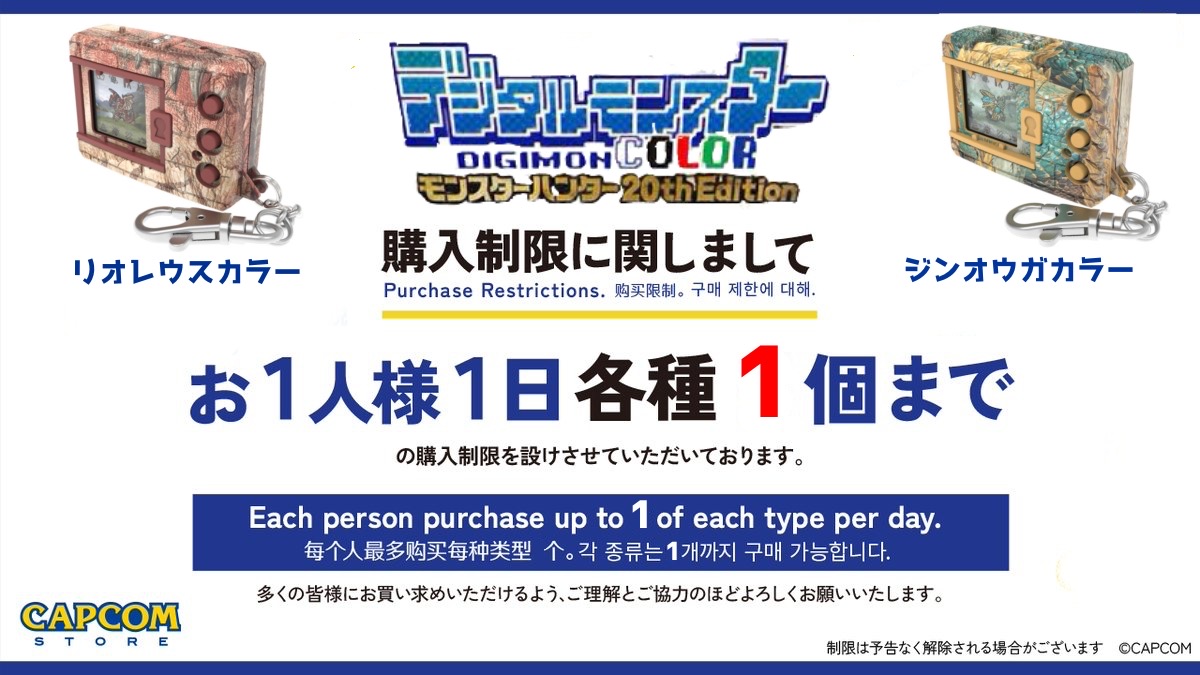 CAPCOM STORE TOKYO】 □デジタルモンスターCOLOR モンスターハンター