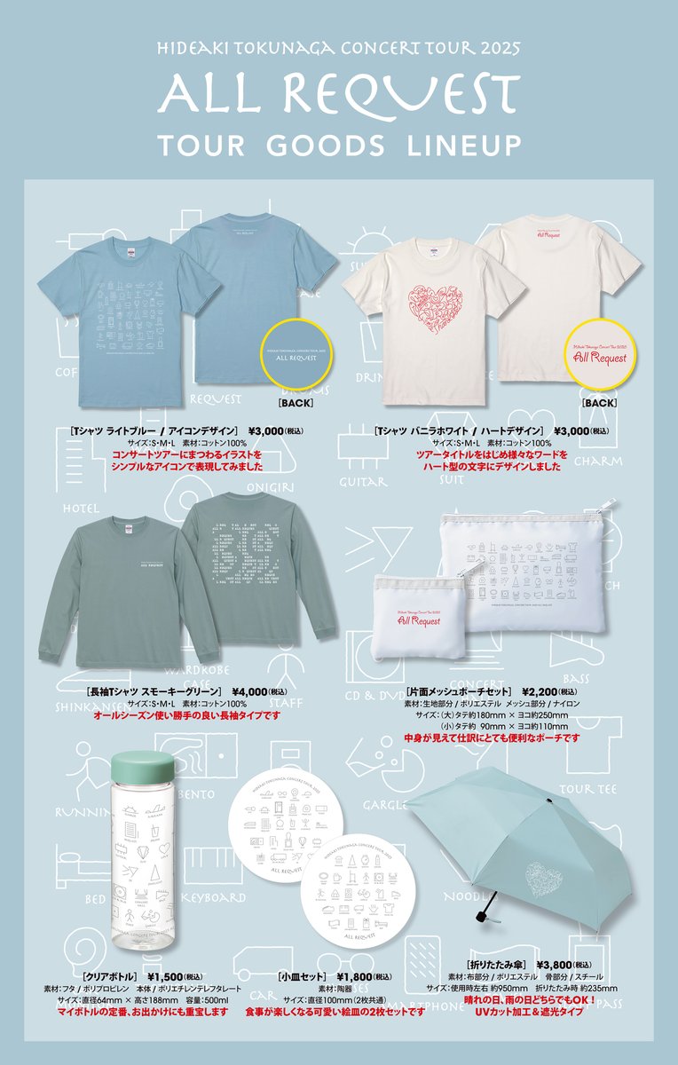 2025ツアーグッズ発売決定！＞ いよいよ明日よりスタートする全国