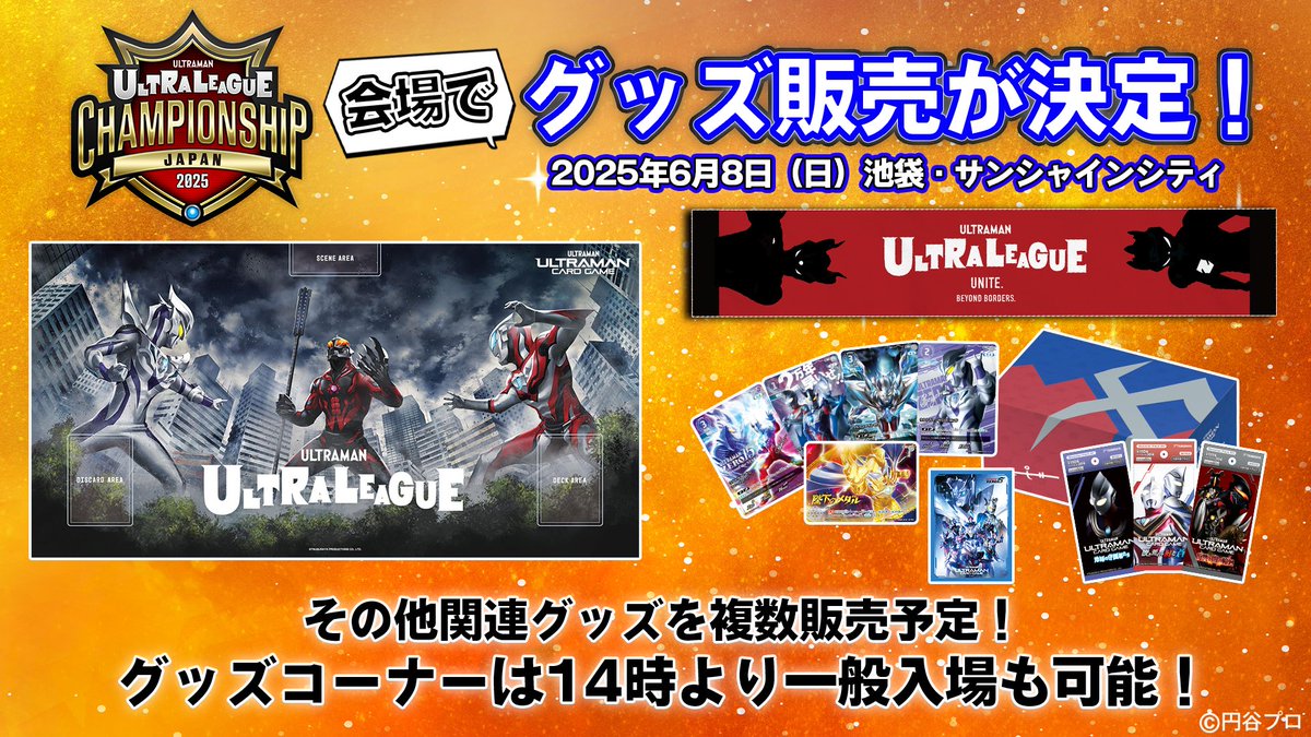 ◢◤#ウルトラマンカードゲーム◢◤ 🛍️「ウルトラリーグ