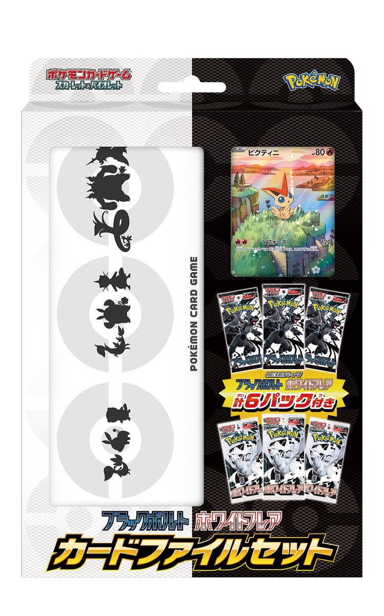 新商品抽選情報】 6月6日発売！！ 「ブラックボルト」 「ホワイト