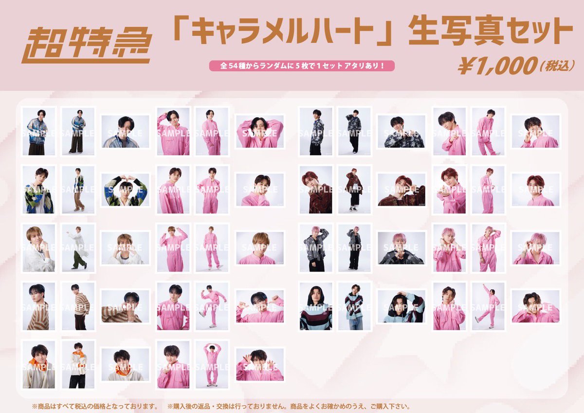 超特急 新規生写真セット スタダ便通信販売が決定！✨ ＼ 『キャラメル