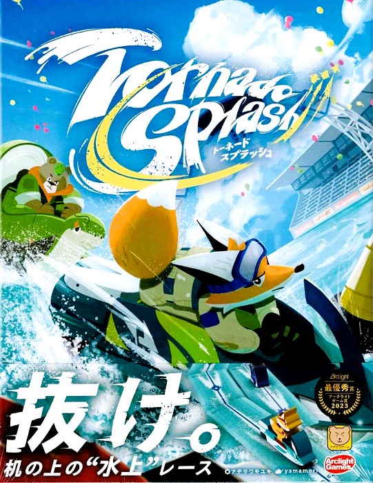 新入荷】 アークライト様の『トーネードスプラッシュ』が入荷しました