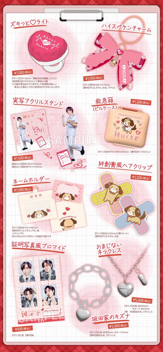 ❤️‍🩹坂ワン2025グッズ情報💊】 グッズラインナップ公開&フォト