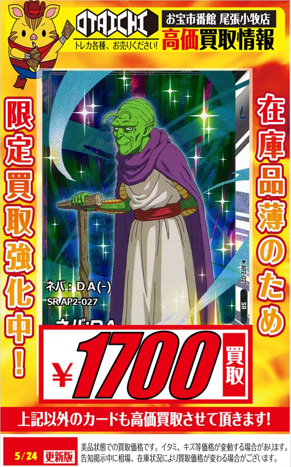 ドラゴンボールスーパーダイバーズ買取情報 SR ネバ：DA AP2-027