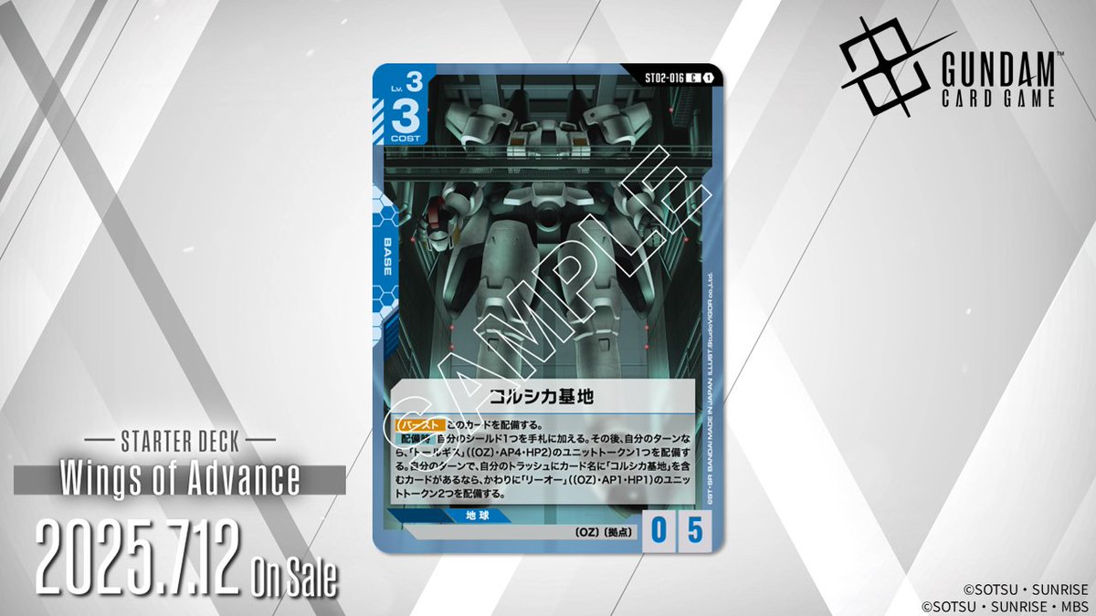 収録カード紹介】 「コルシカ基地」を紹介！ スタートデッキ「Wings of