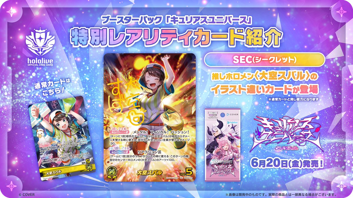 ホロカ 今日のカード紹介】 6月20日(金)発売のブースターパック