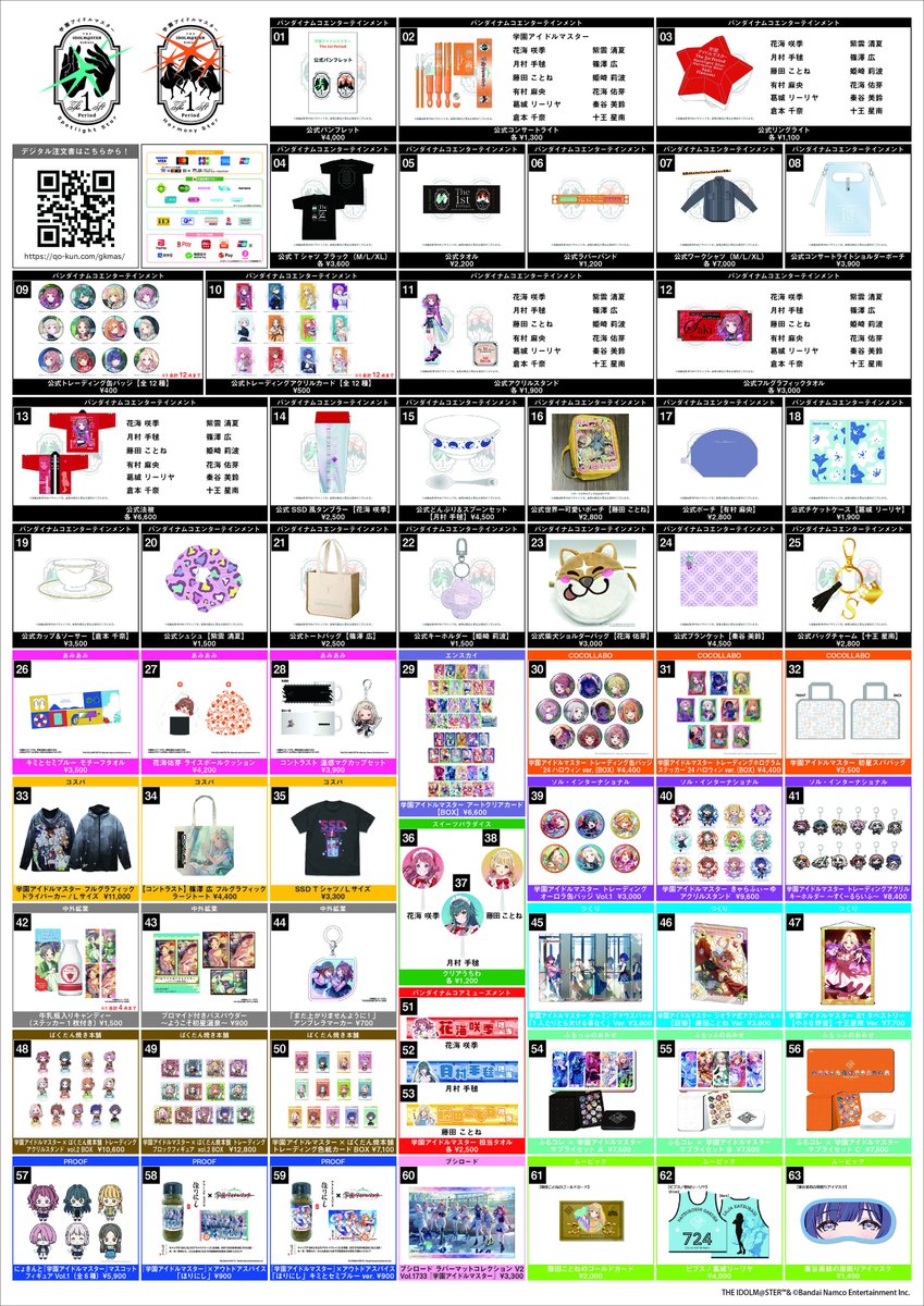 学マス1stSS_DAY1】 現地会場物販開始しています🛒 整理券の番号順にご
