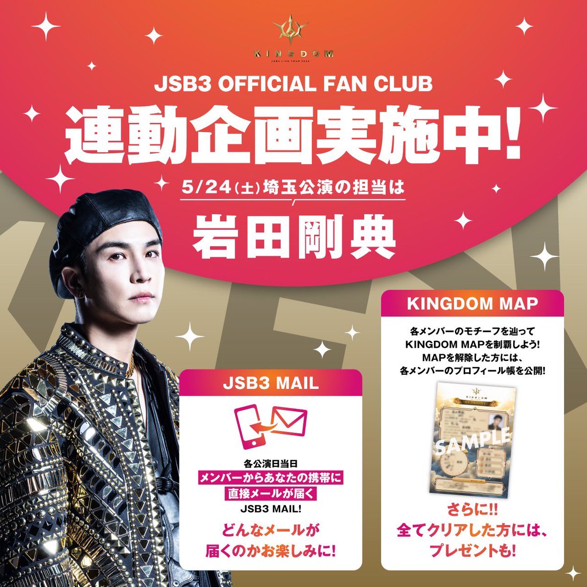 FC INFO／ JSB3 OFFICIAL FAN CLUBにて #KINGDOM ツアー連動企画実施中